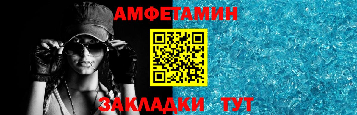 АМФ  Amphetamine  Миллерово  Амфетамин Розовый  Вход с VPN 
