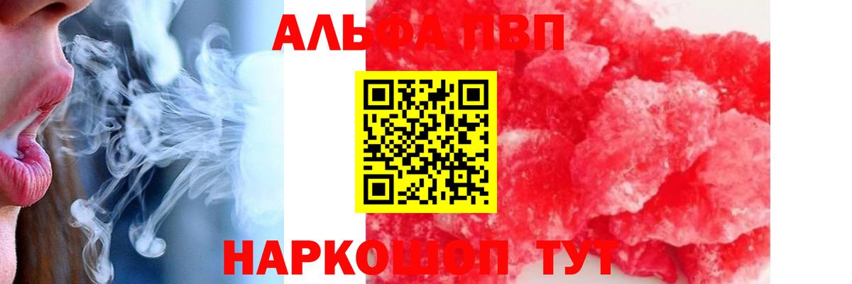 A-PVP СК КРИС  APVP кристаллы  Вход с VPN  Миллерово  Альфа ПВП СК 