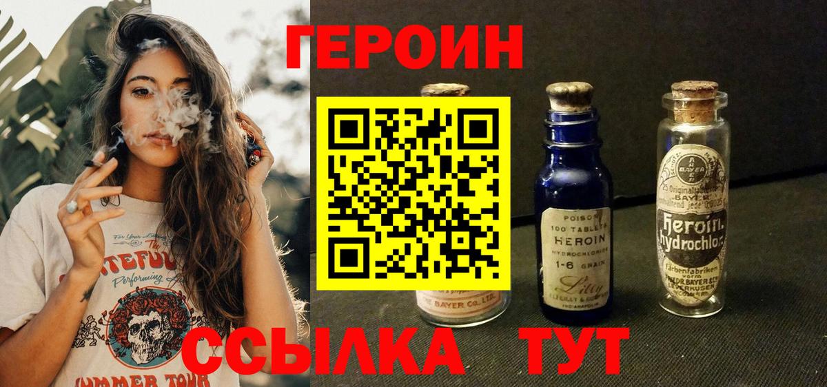 Героин Афган  Вход с VPN  Героин  Миллерово 