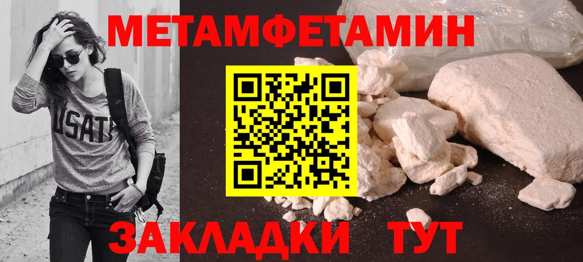 МЕТАМФЕТАМИН мет  Вход с VPN  Миллерово  МЕТАМФЕТАМИН мет 